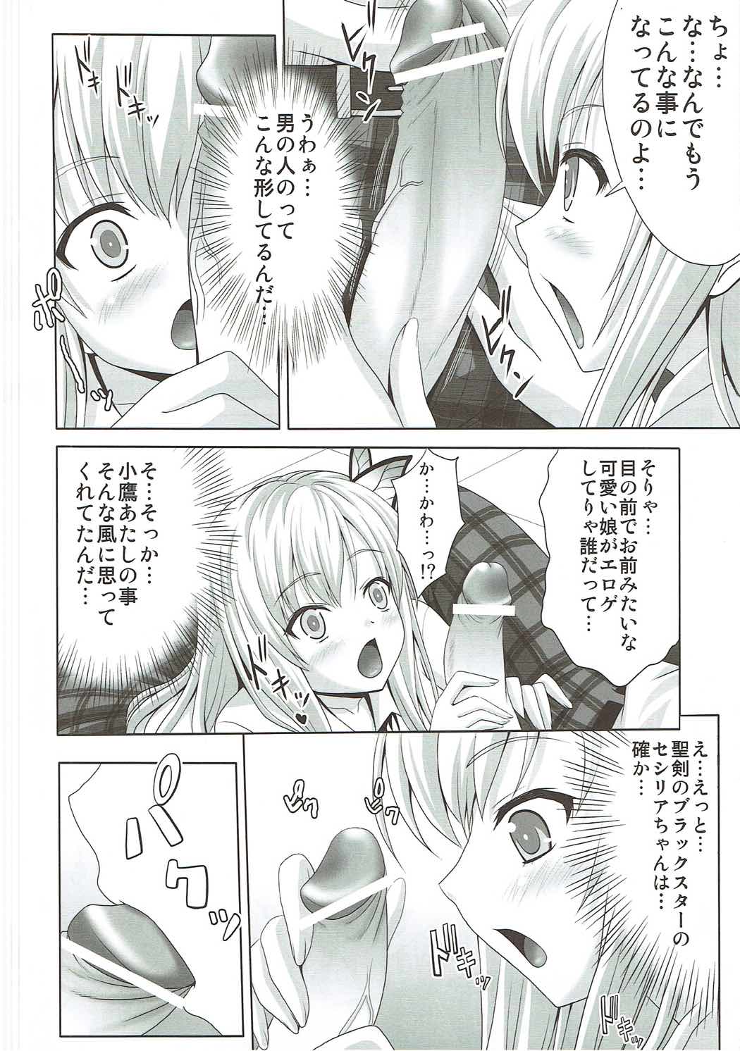 Boku to Sena ga Tomaranai page 7 full