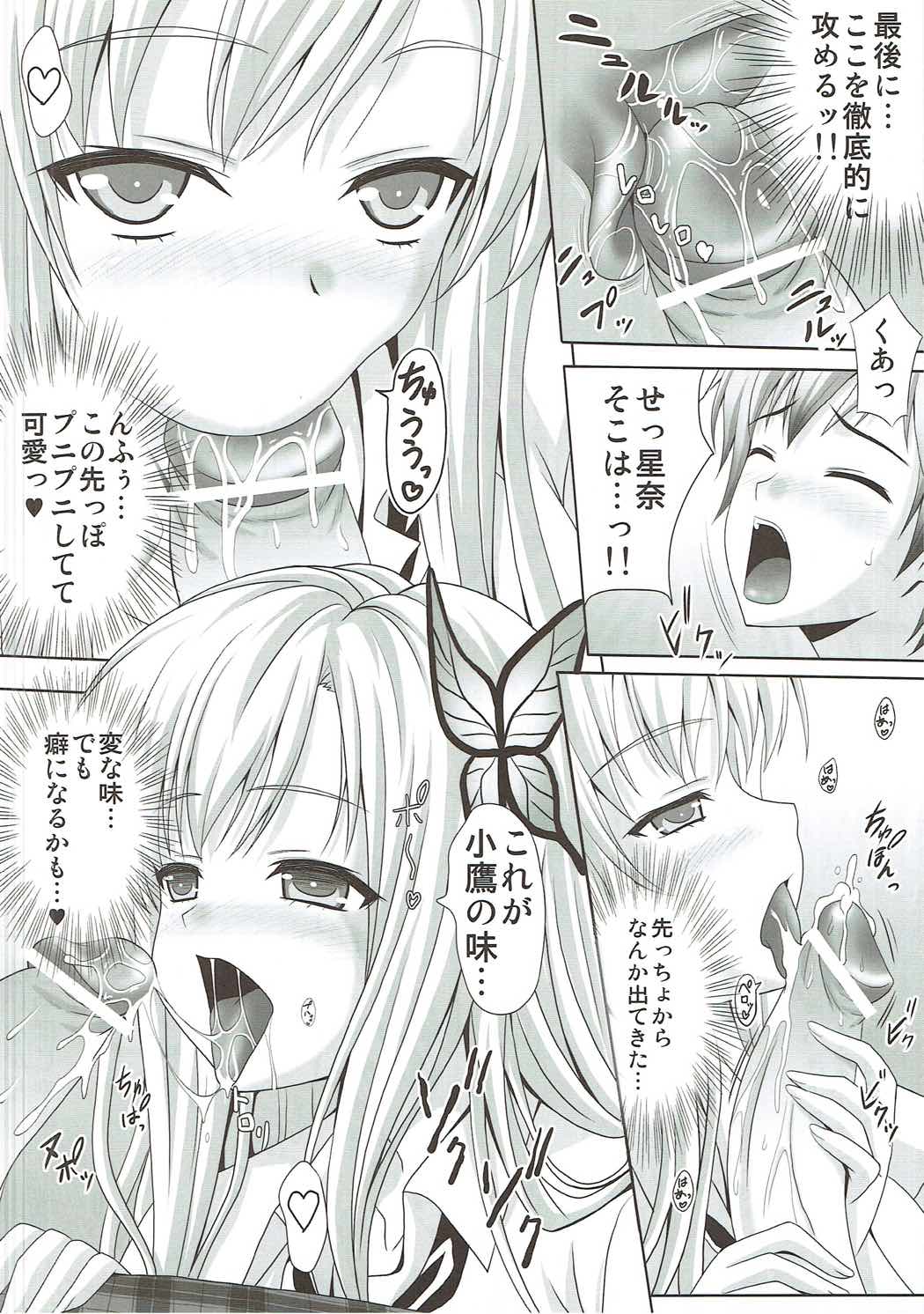 Boku to Sena ga Tomaranai page 9 full