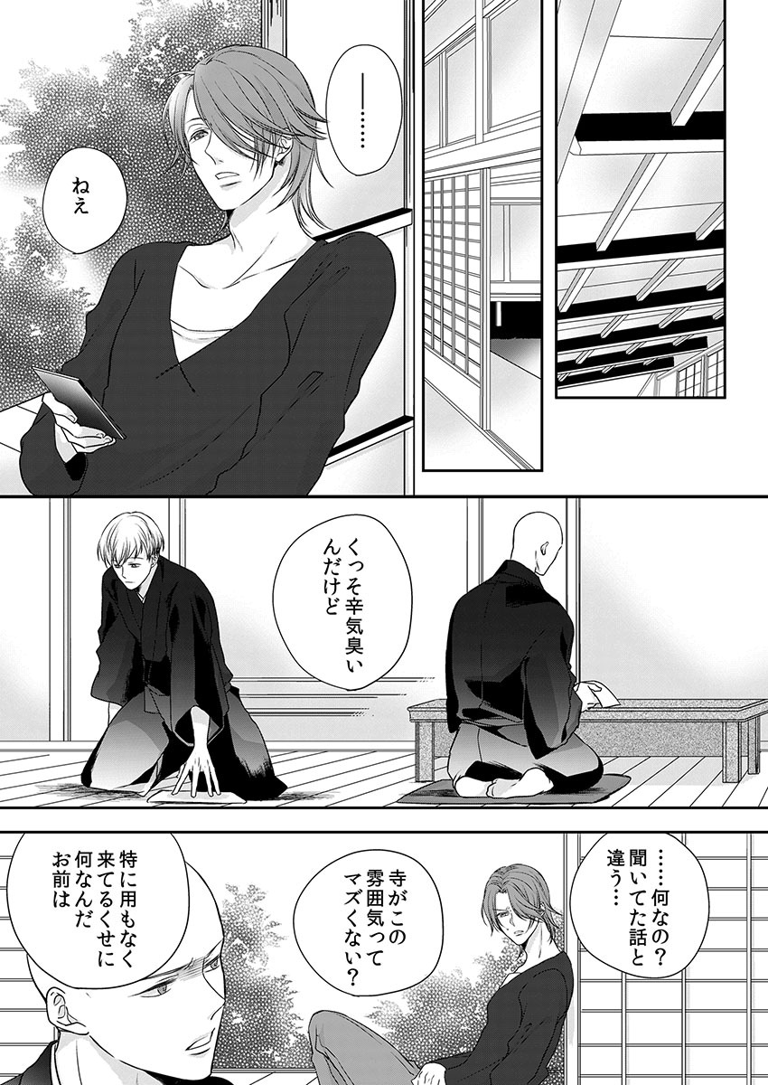Souryo to Majiwaru Shikiyoku no Yoru ni... 10 page 3 full
