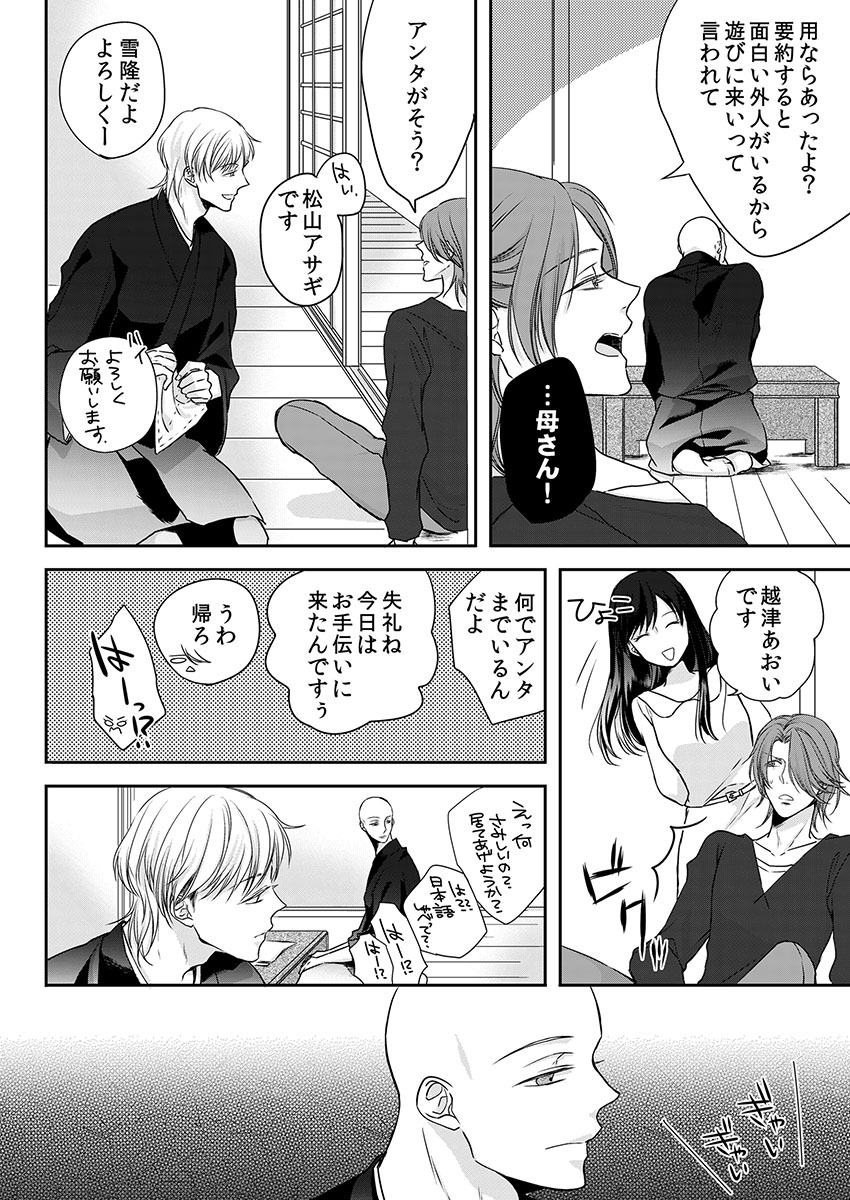 Souryo to Majiwaru Shikiyoku no Yoru ni... 10 page 4 full