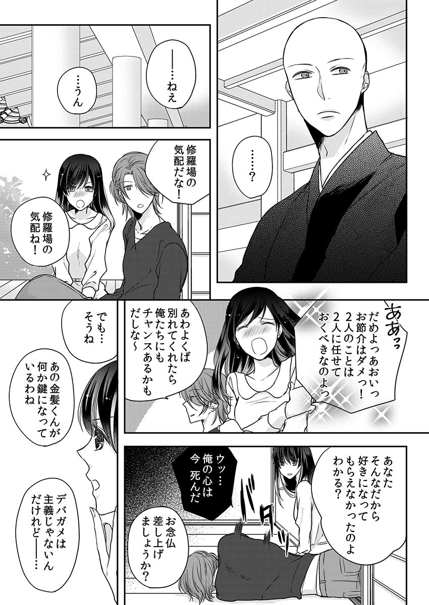Souryo to Majiwaru Shikiyoku no Yoru ni... 10 page 7 full
