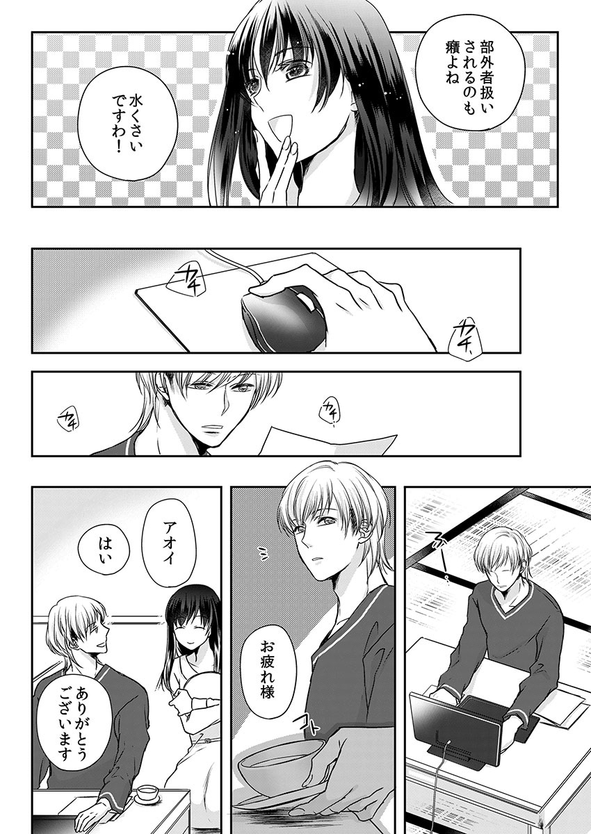 Souryo to Majiwaru Shikiyoku no Yoru ni... 10 page 8 full