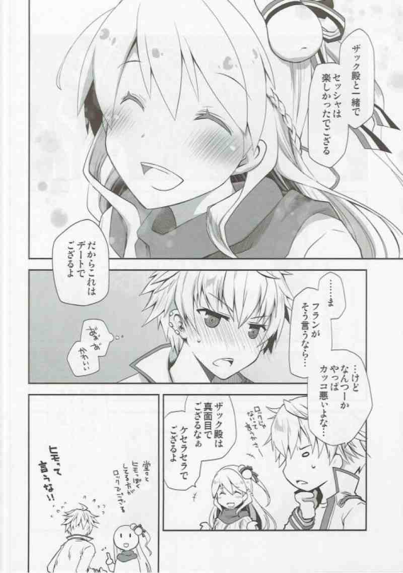IchaEro wa Younashi no Kaori page 3 full