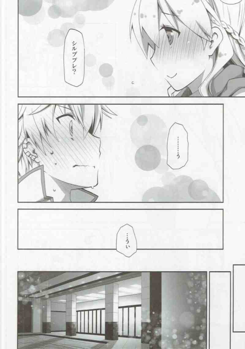 IchaEro wa Younashi no Kaori page 5 full