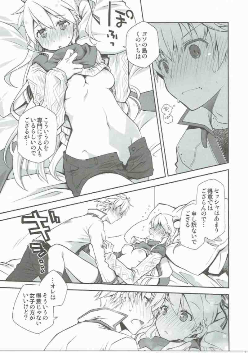 IchaEro wa Younashi no Kaori page 8 full