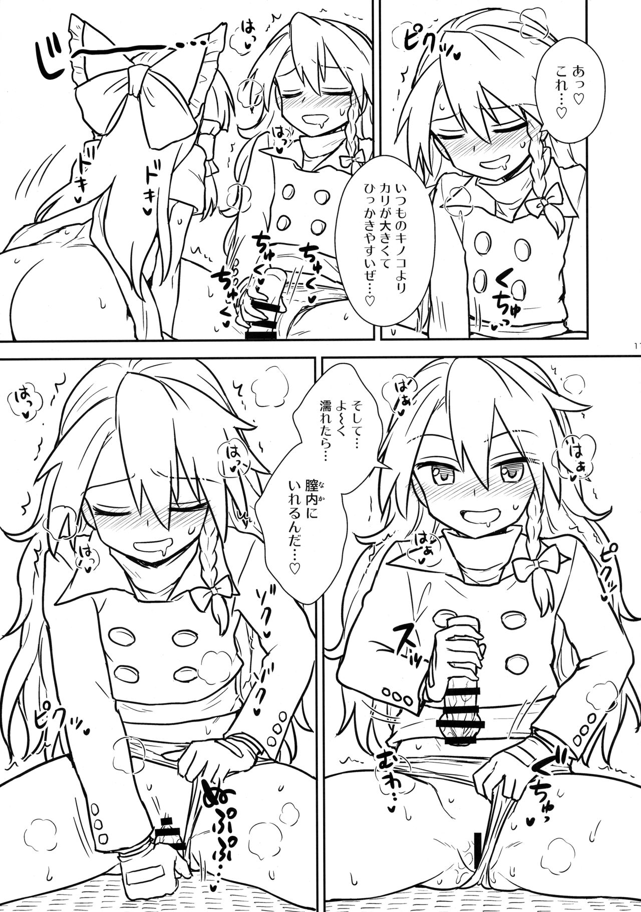 Otoshigoro no Reimu-san to Marisa-san page 10 full