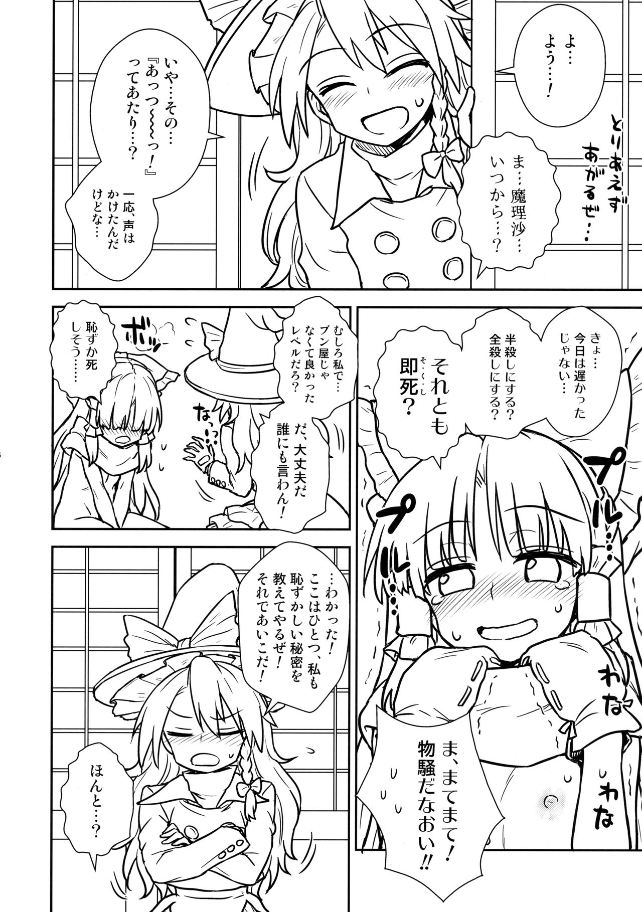 Otoshigoro no Reimu-san to Marisa-san page 5 full
