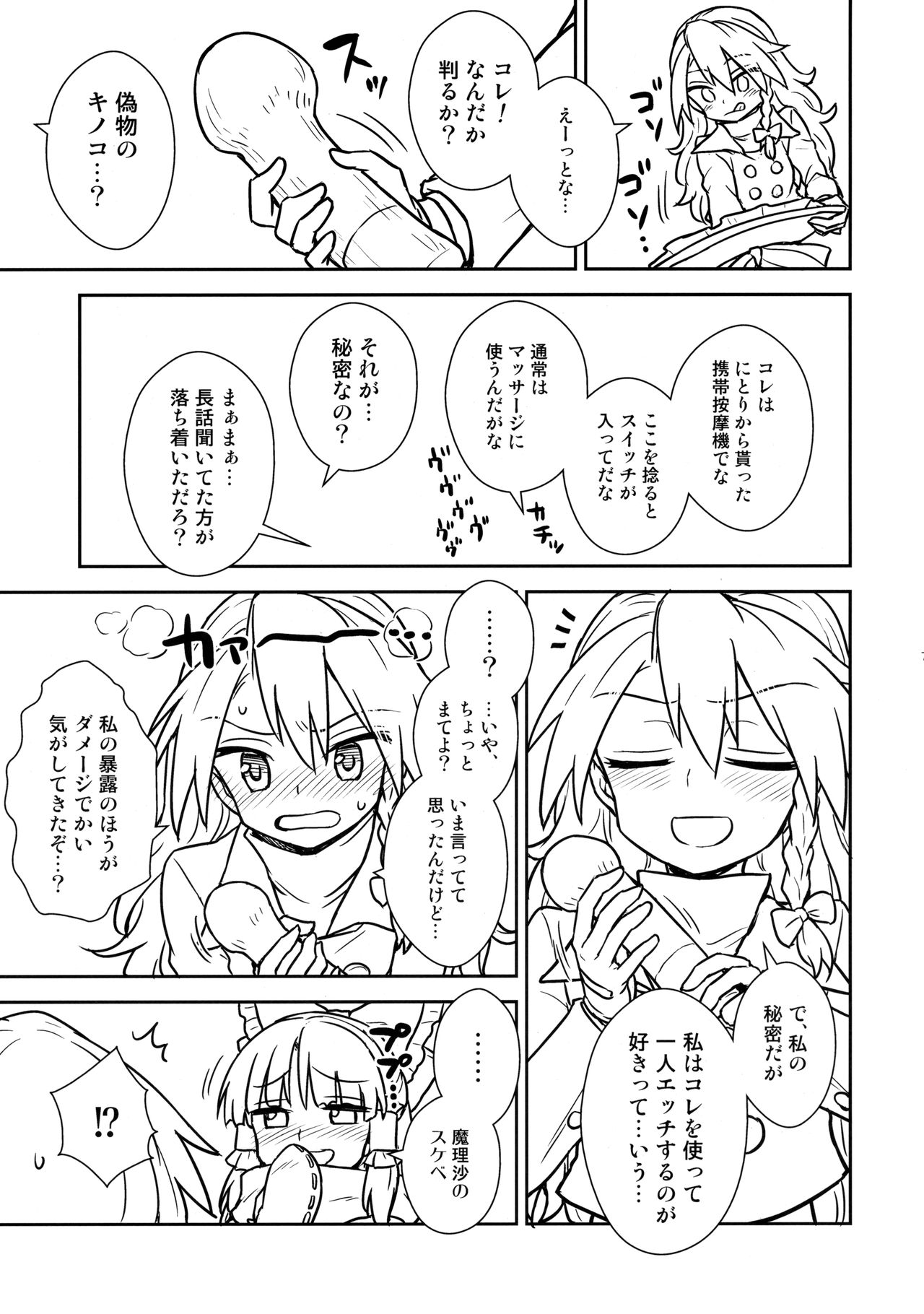 Otoshigoro no Reimu-san to Marisa-san page 6 full