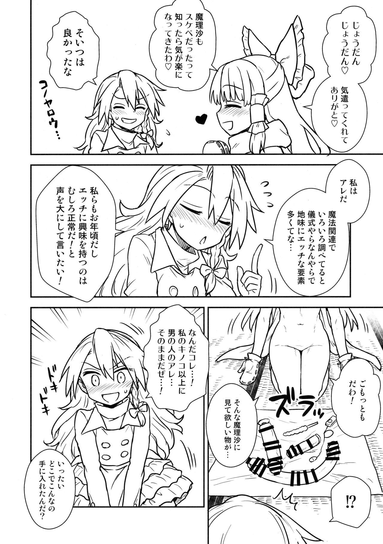 Otoshigoro no Reimu-san to Marisa-san page 7 full