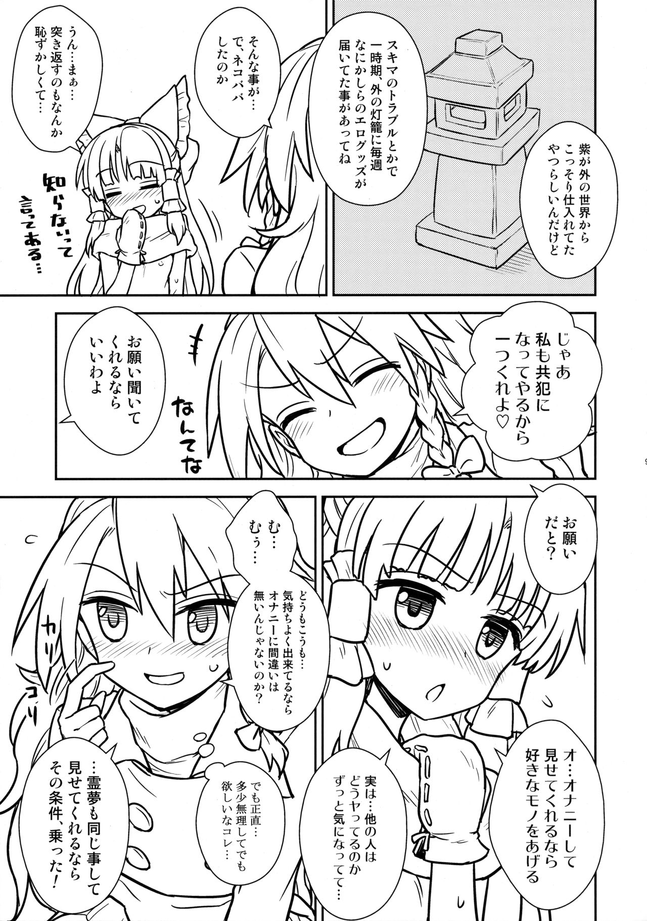 Otoshigoro no Reimu-san to Marisa-san page 8 full