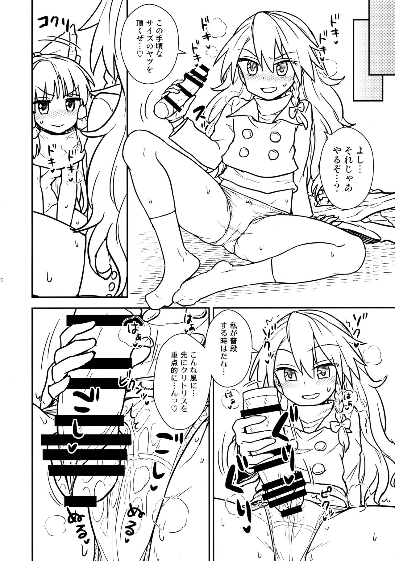 Otoshigoro no Reimu-san to Marisa-san page 9 full