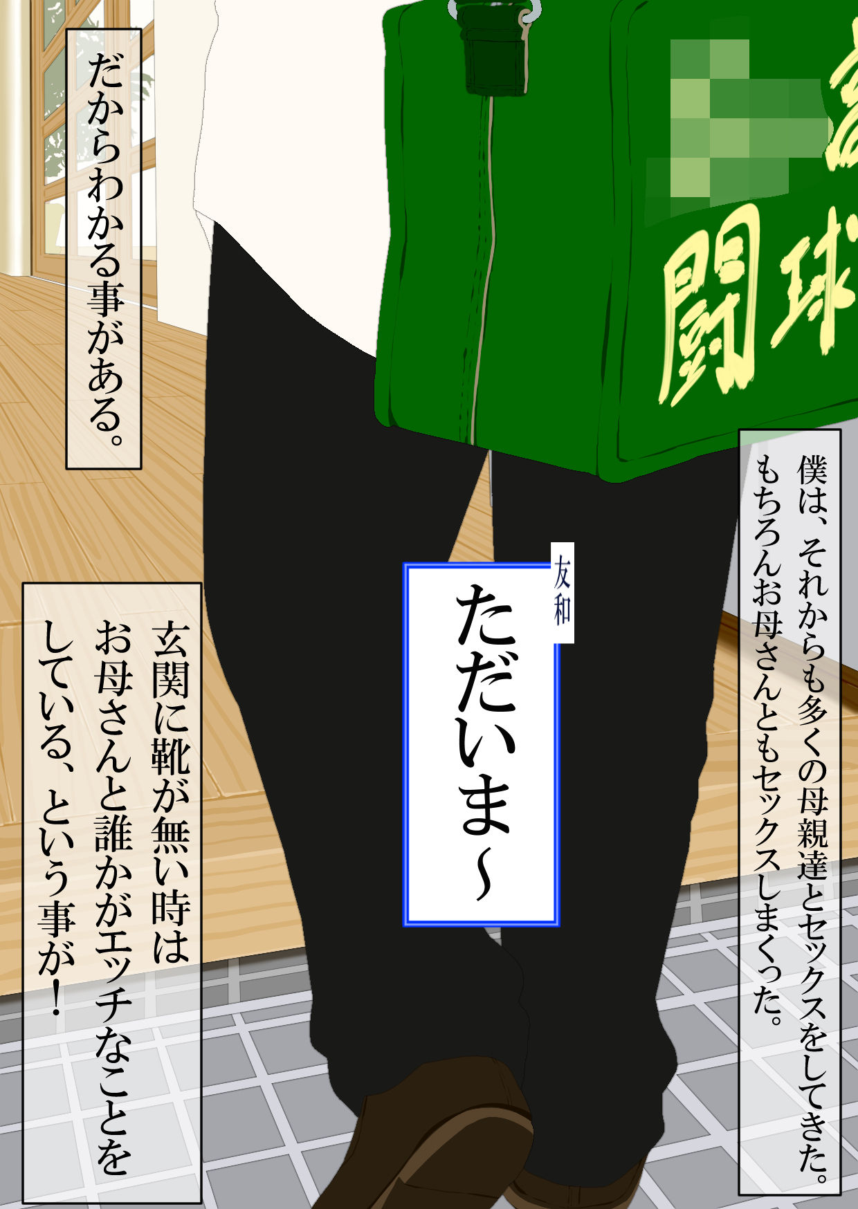 Boku to Okaa-san to Otokonoko to Boshi Rankou Circle page 4 full