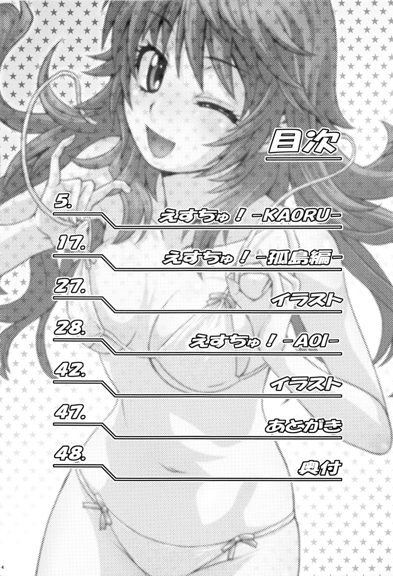 Esuchu! Hitomatome Soushuuhen 6 page 3 full