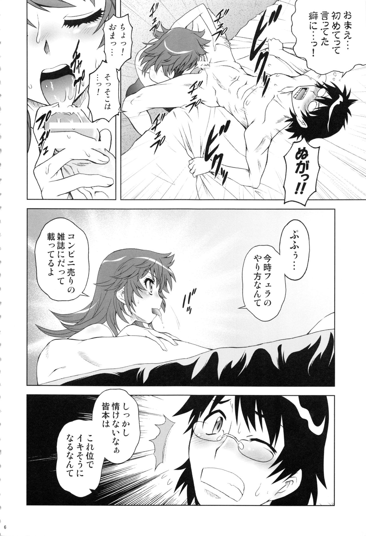 Esuchu! Hitomatome Soushuuhen 6 page 5 full