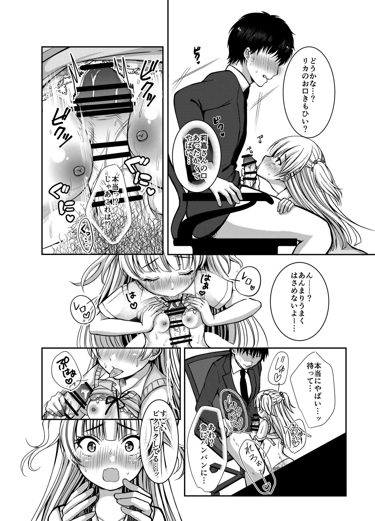 Idol datte DOKI☆DOKI Shitai! page 10 full