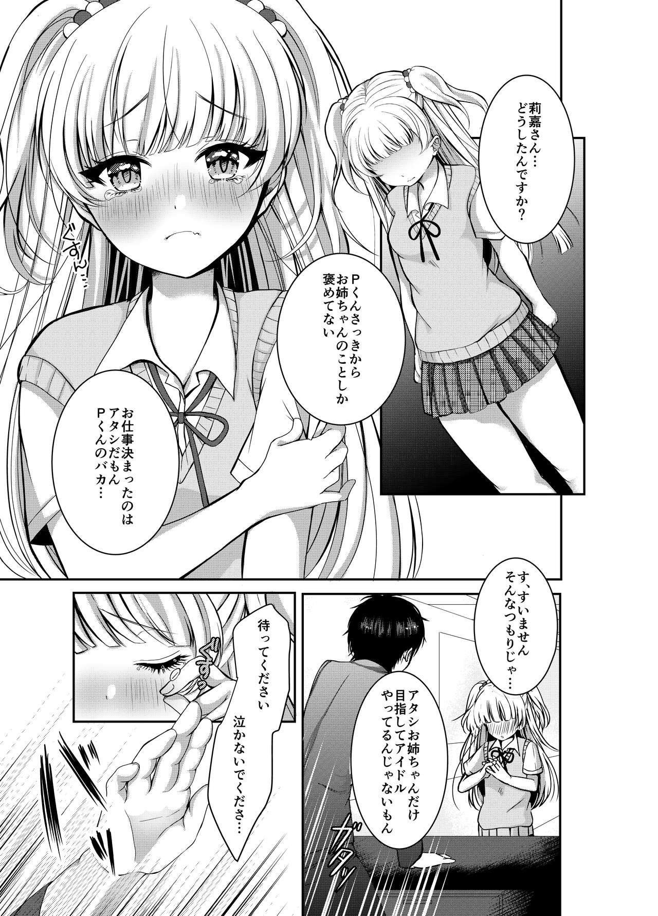 Idol datte DOKI☆DOKI Shitai! page 3 full