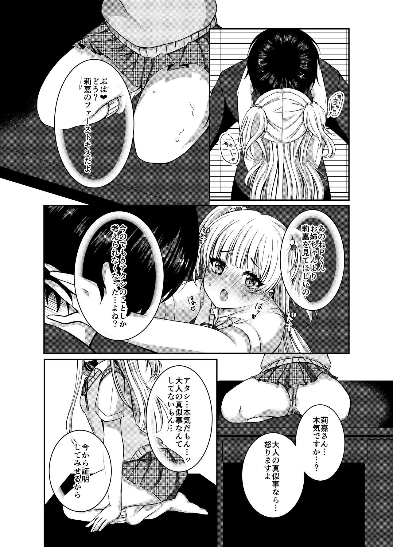 Idol datte DOKI☆DOKI Shitai! page 5 full