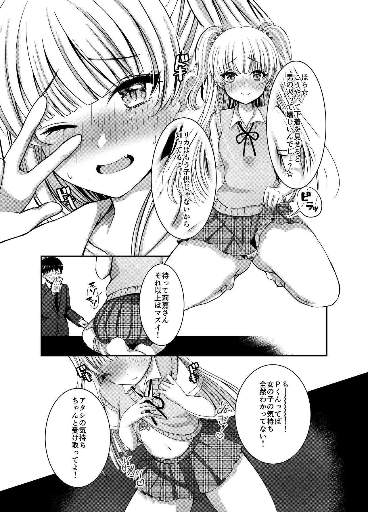 Idol datte DOKI☆DOKI Shitai! page 6 full