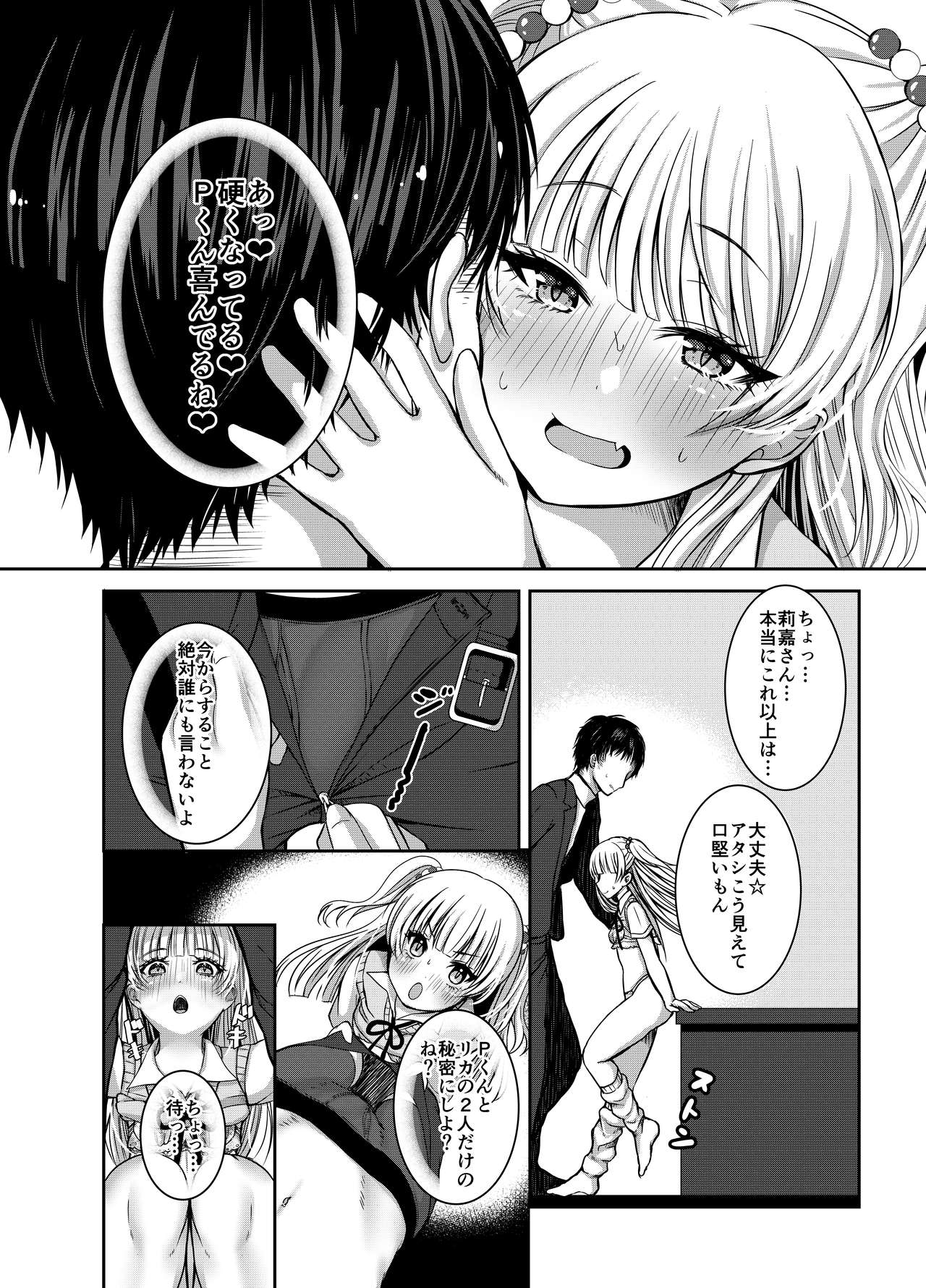 Idol datte DOKI☆DOKI Shitai! page 8 full