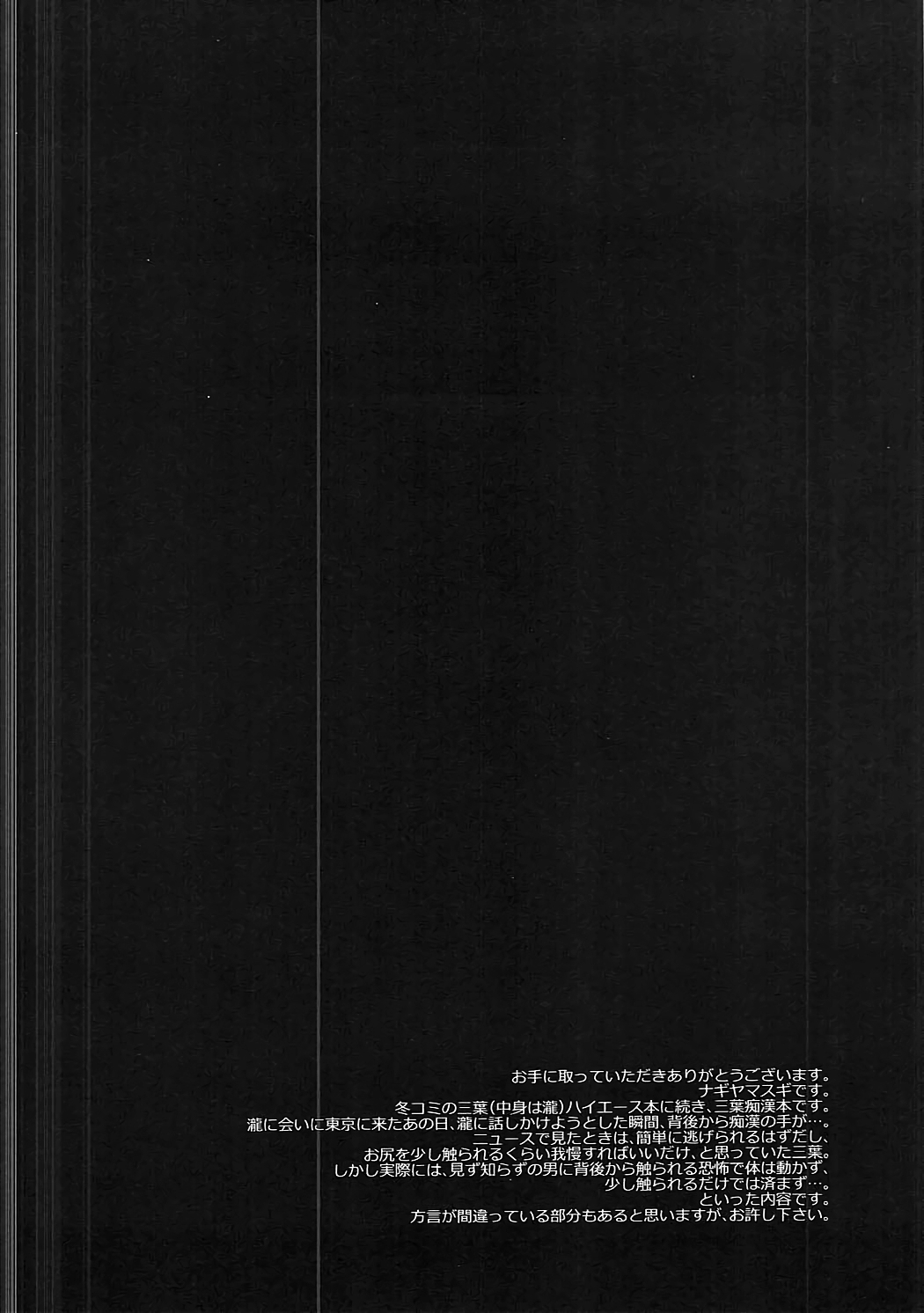 Mitsuha Chikan Densha page 3 full