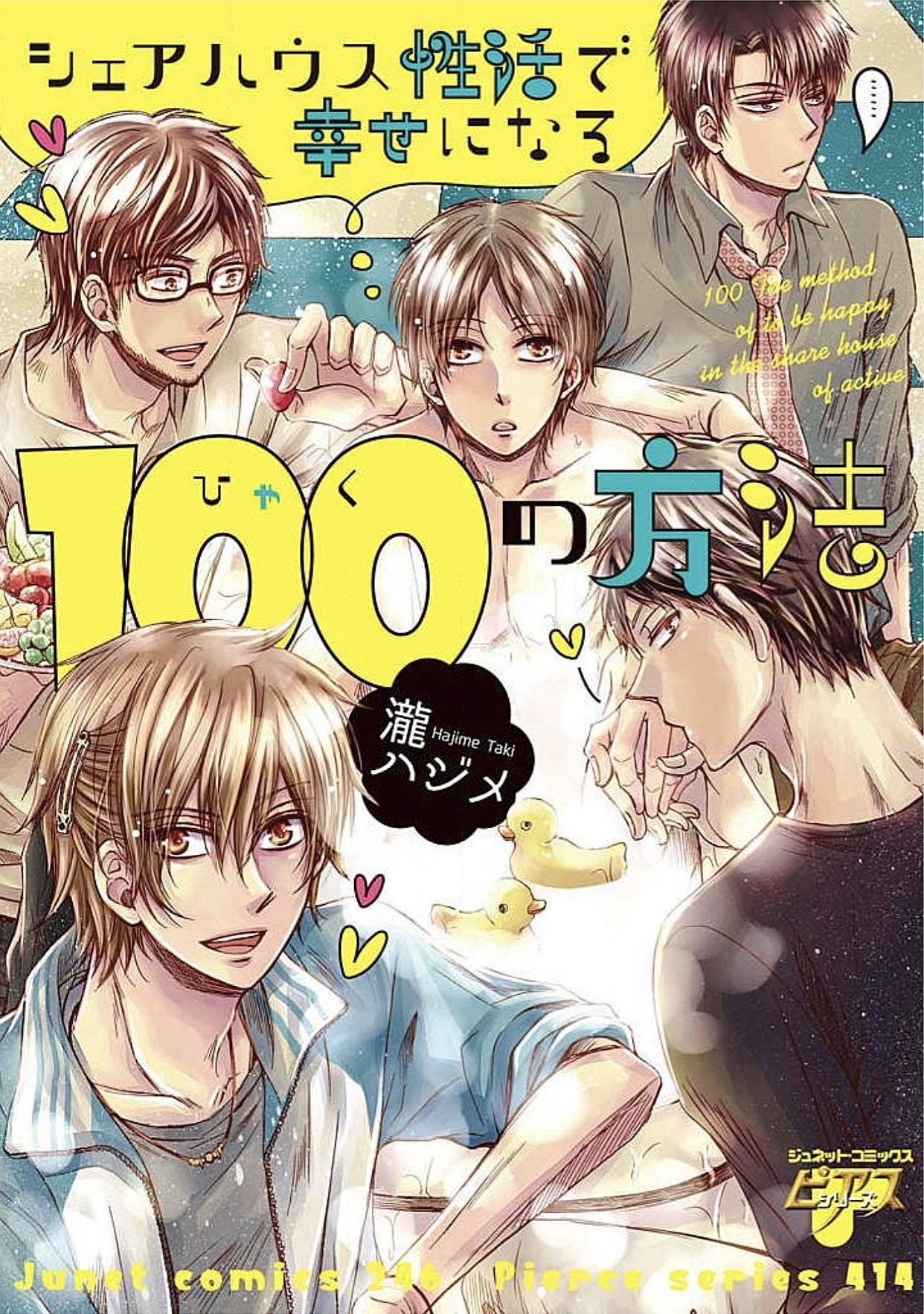 Share House Seikatsu de Shiawase ni Naru 100 no Houhou page 1 full
