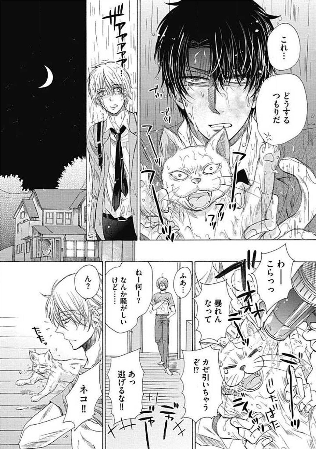 Share House Seikatsu de Shiawase ni Naru 100 no Houhou page 10 full