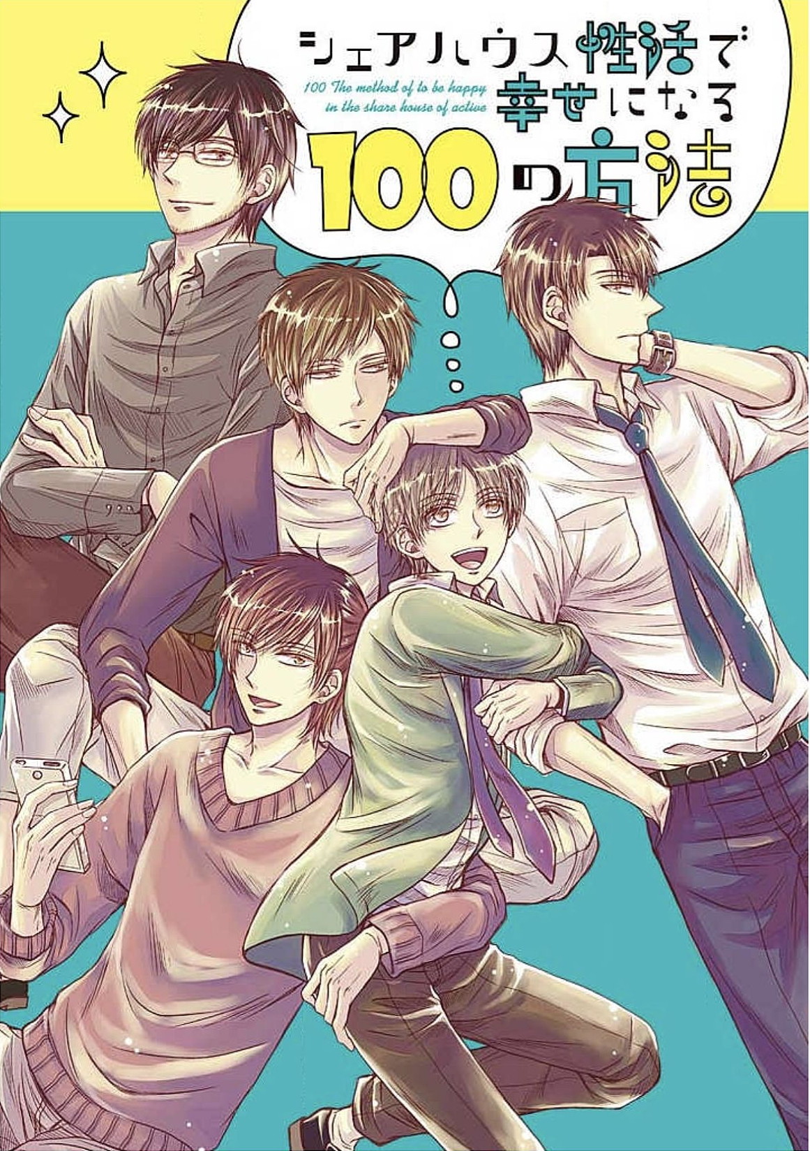 Share House Seikatsu de Shiawase ni Naru 100 no Houhou page 3 full