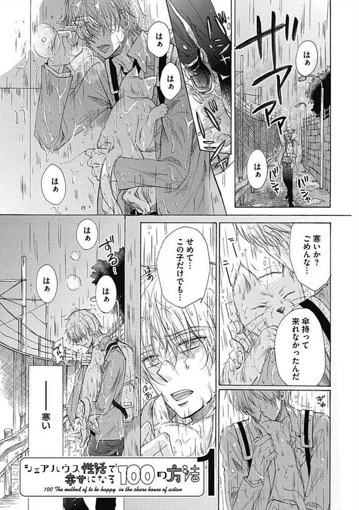 Share House Seikatsu de Shiawase ni Naru 100 no Houhou page 5 full
