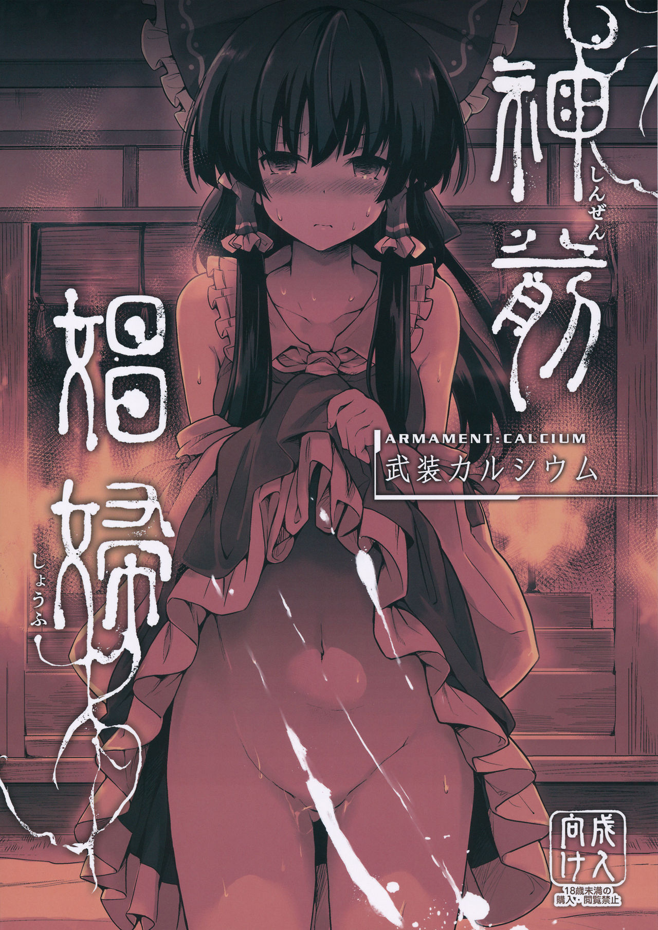 Shinzen Shoufu page 1 full