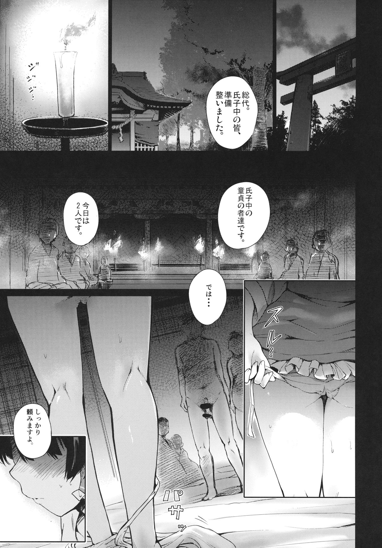 Shinzen Shoufu page 4 full