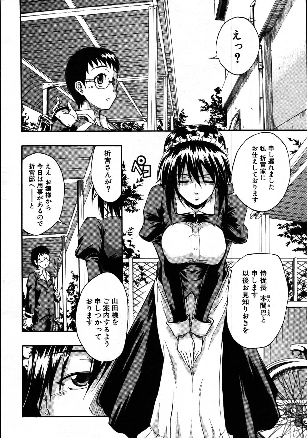 COMIC MUJIN 2007-08 page 10 full