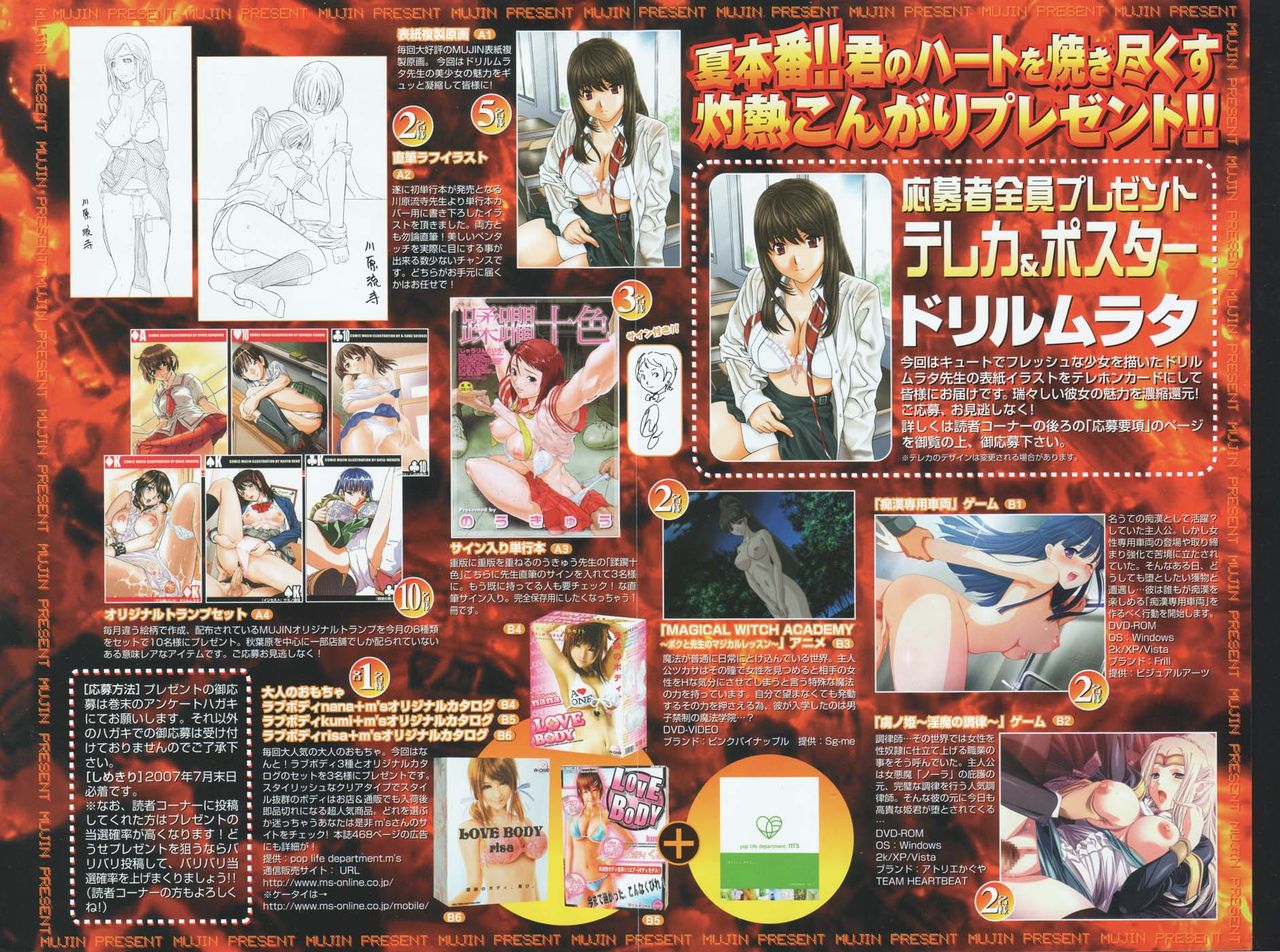 COMIC MUJIN 2007-08 page 3 full