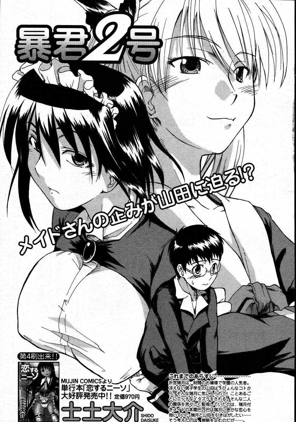 COMIC MUJIN 2007-08 page 9 full