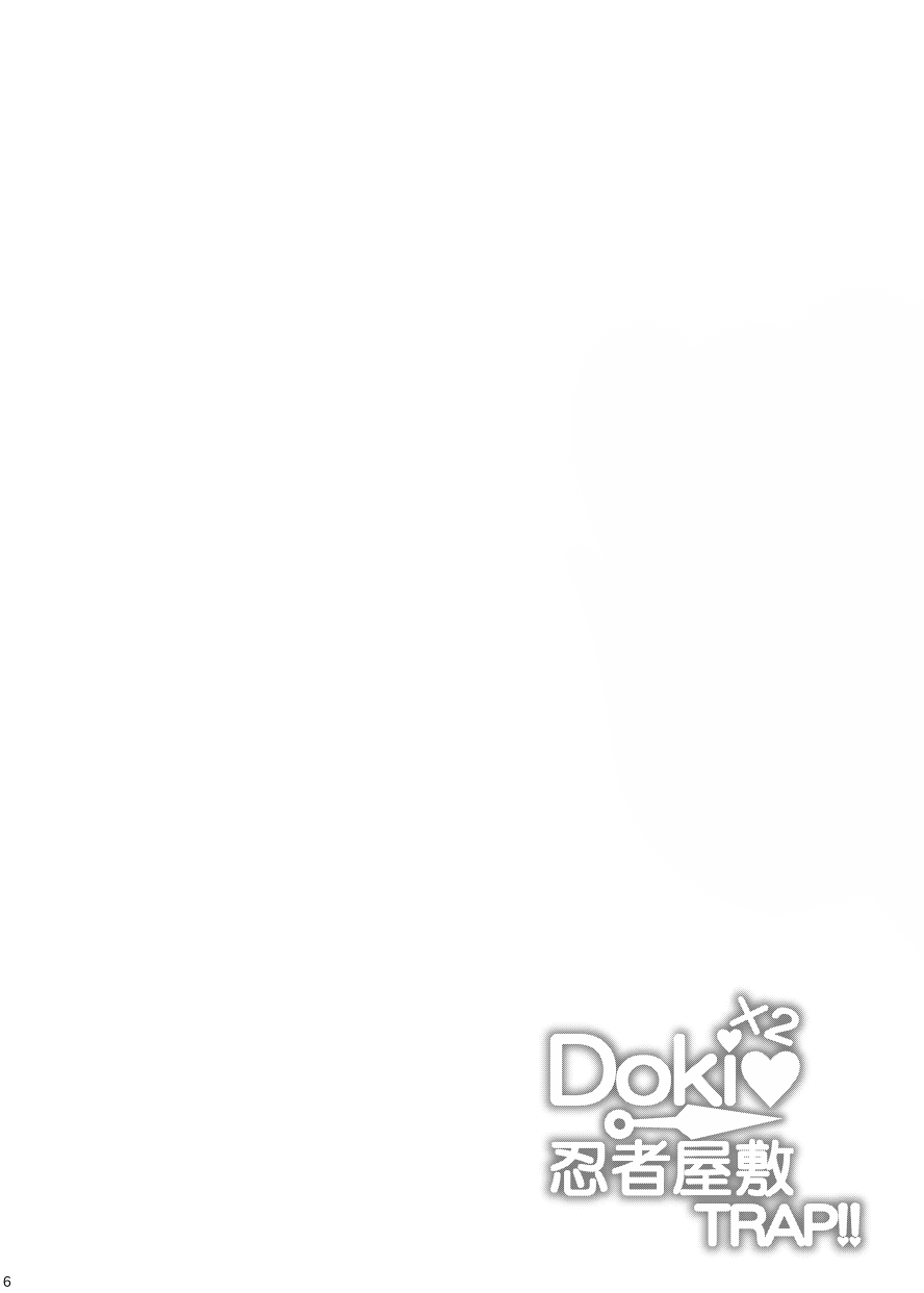 Doki x2 Ninja Yashiki Trap!! page 5 full