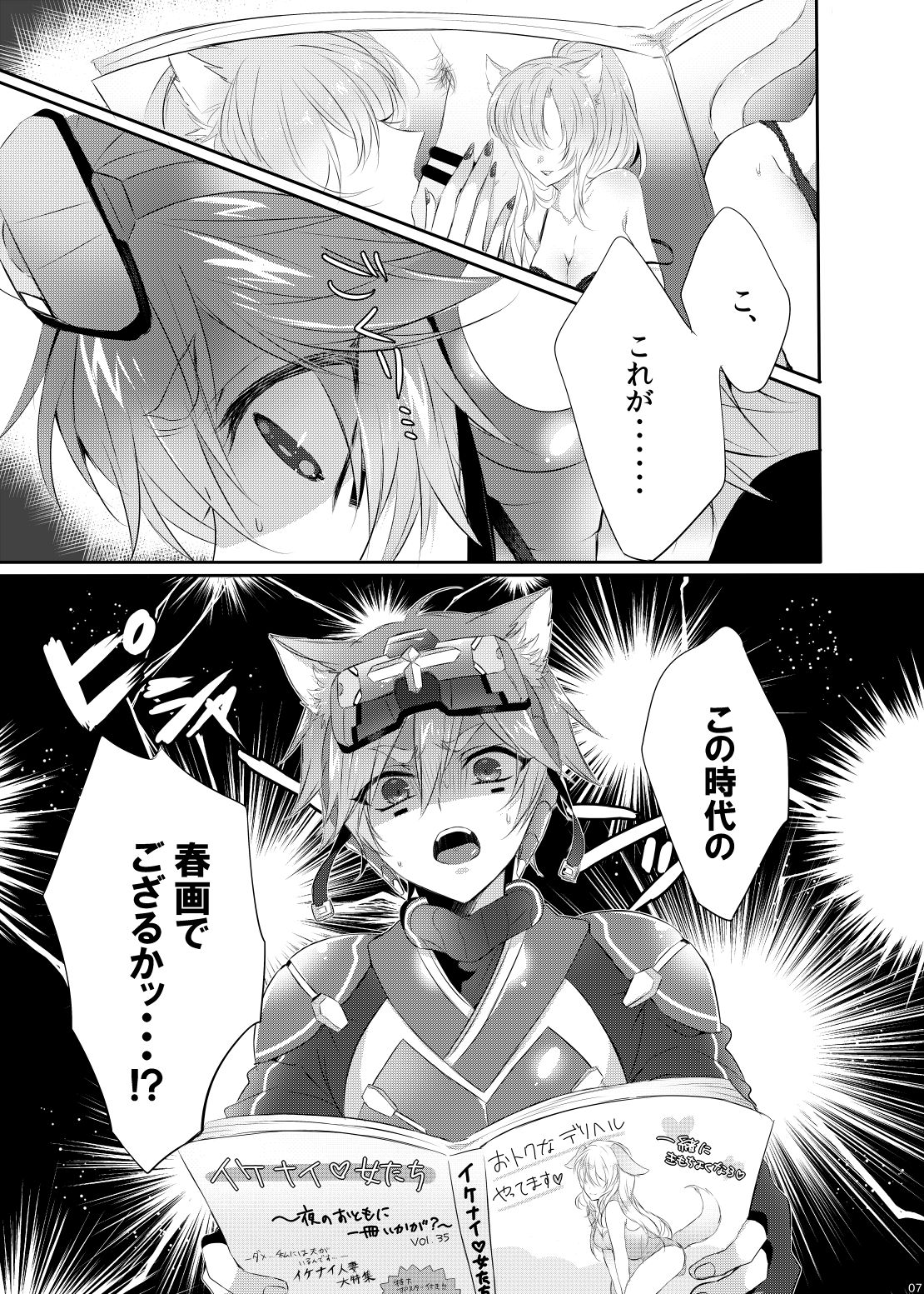 Doki x2 Ninja Yashiki Trap!! page 6 full