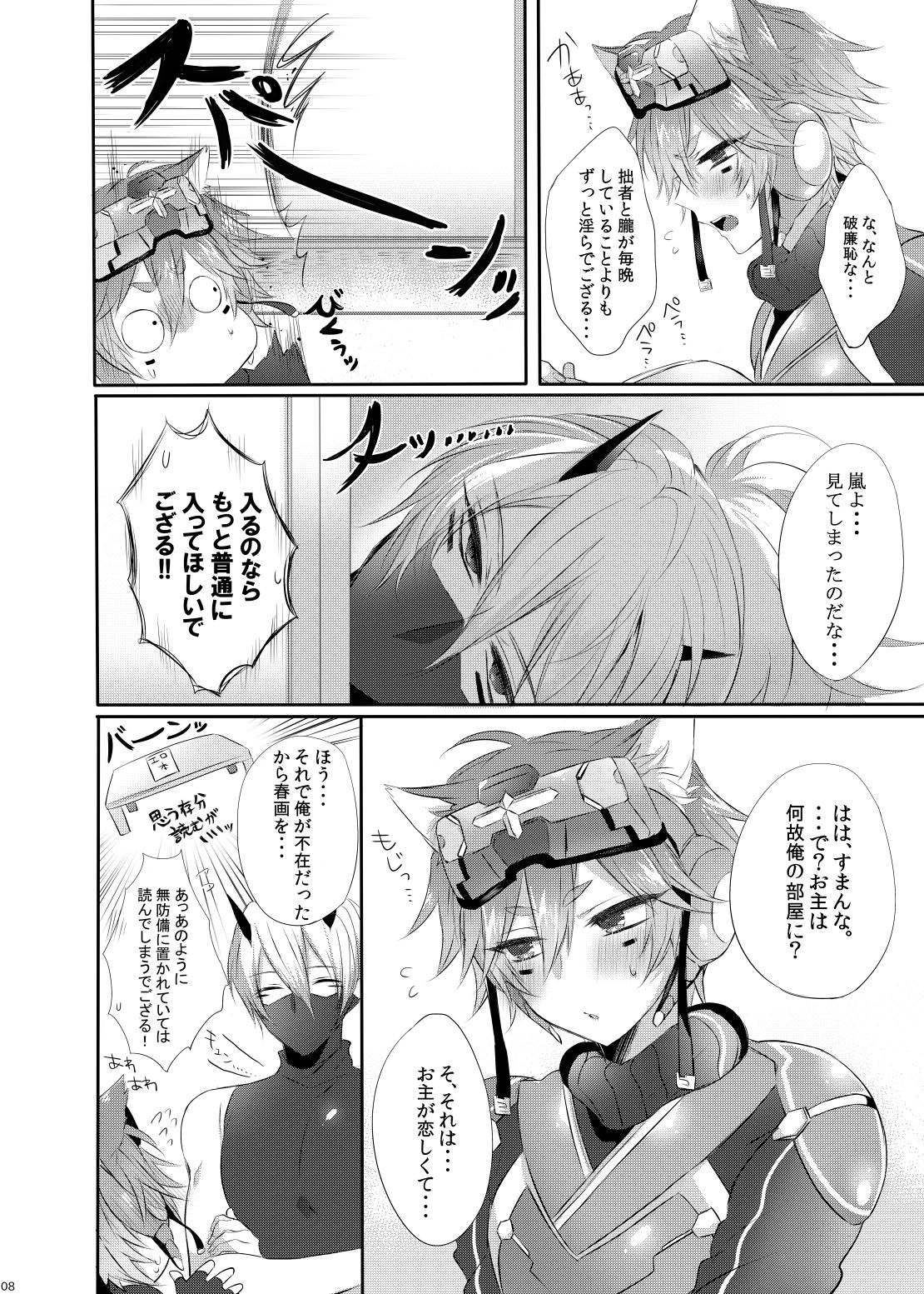 Doki x2 Ninja Yashiki Trap!! page 7 full