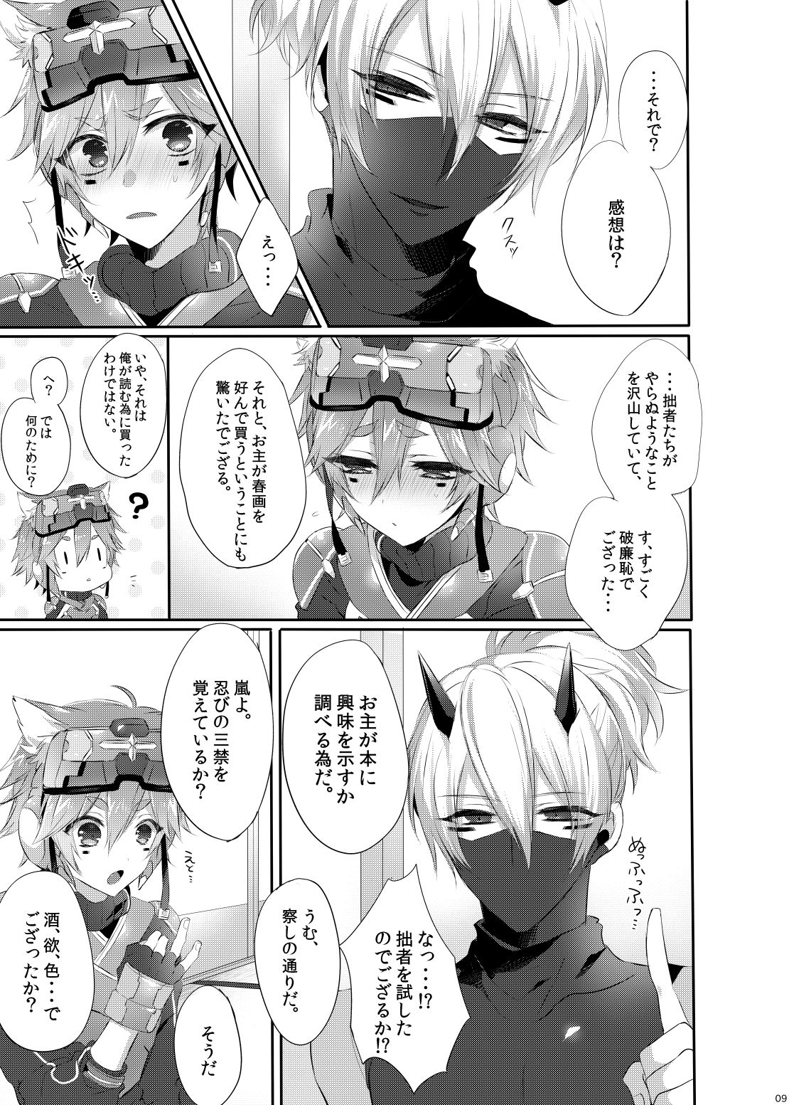 Doki x2 Ninja Yashiki Trap!! page 8 full