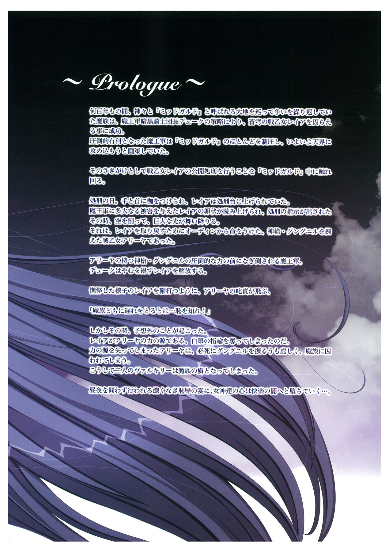 Ikusa Otome Valkyrie 2 Visual Fanbook page 5 full