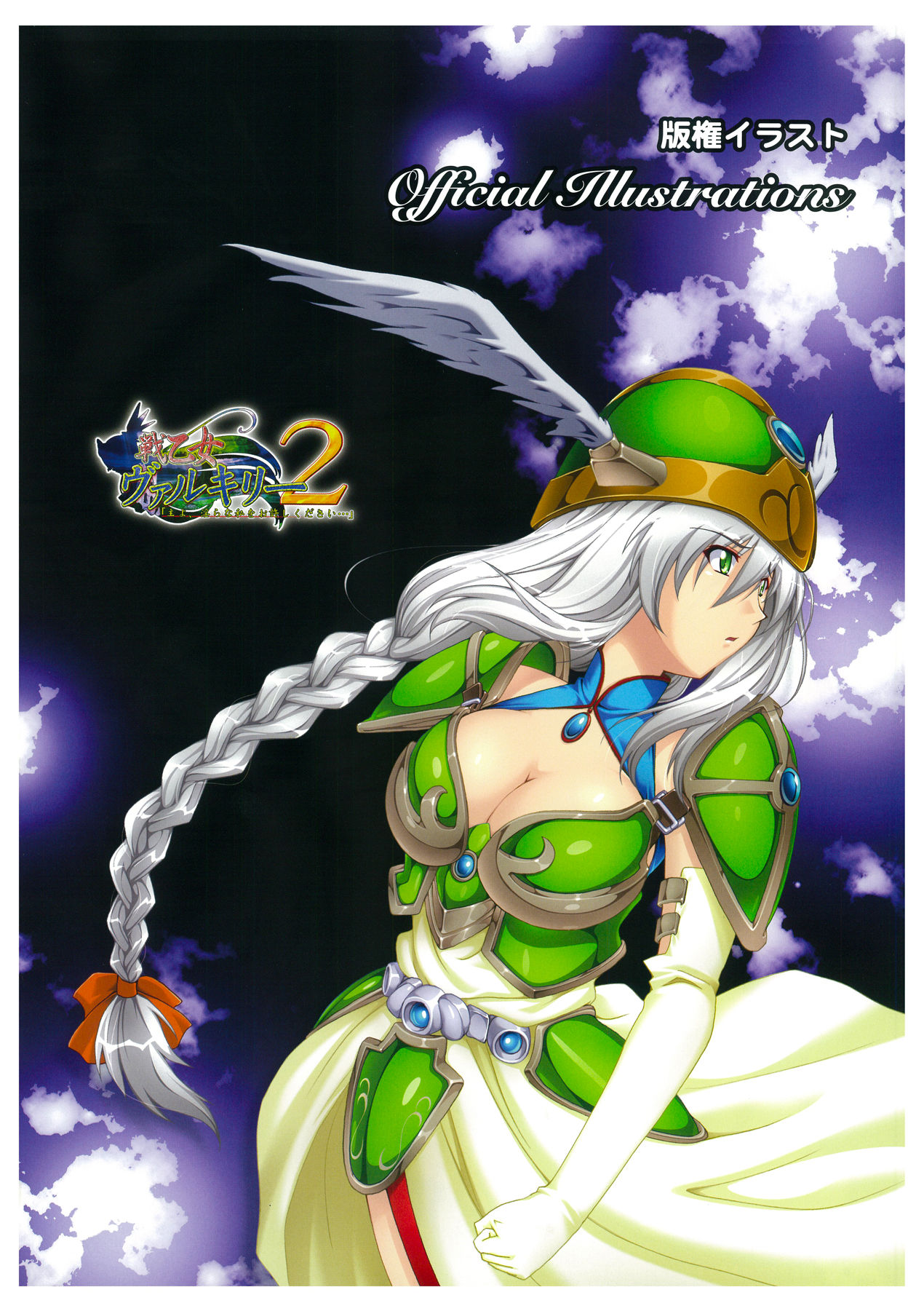 Ikusa Otome Valkyrie 2 Visual Fanbook page 7 full