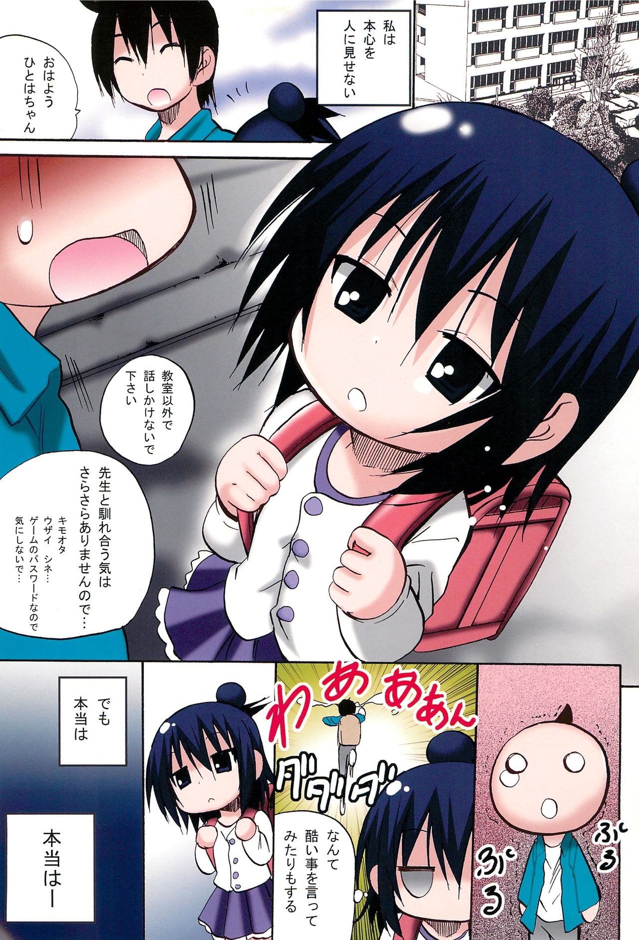 Hitoha Tsuma page 3 full