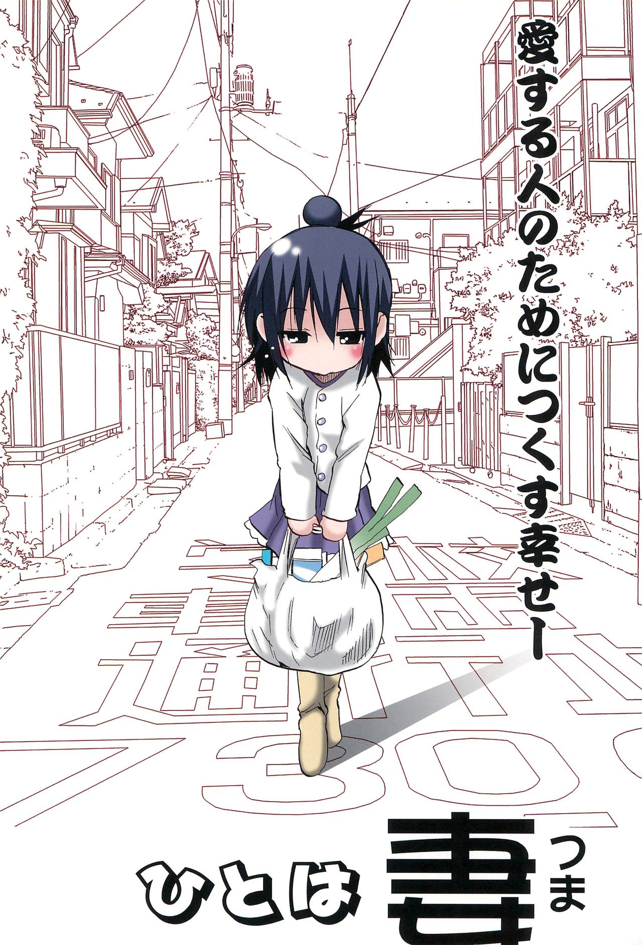 Hitoha Tsuma page 4 full