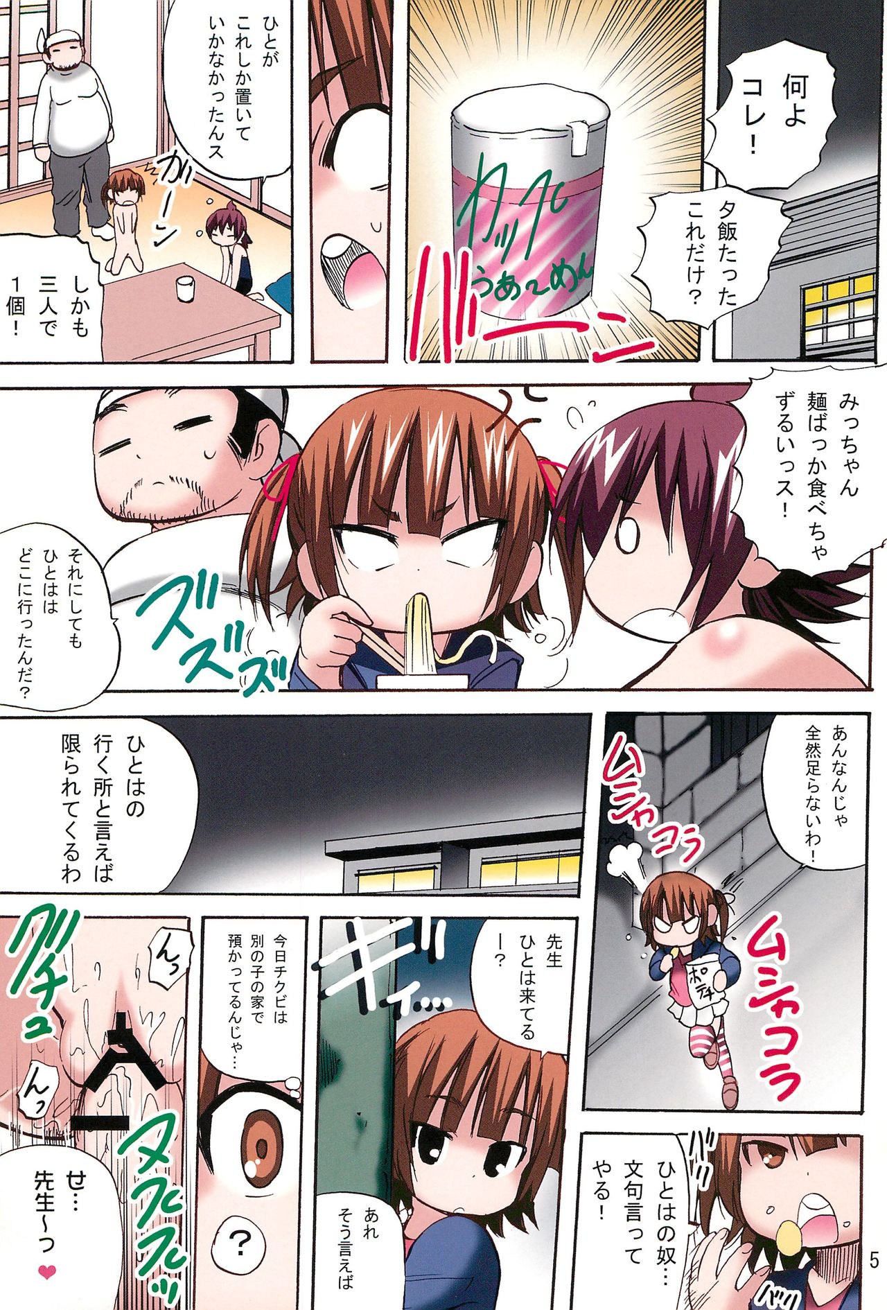 Hitoha Tsuma page 5 full