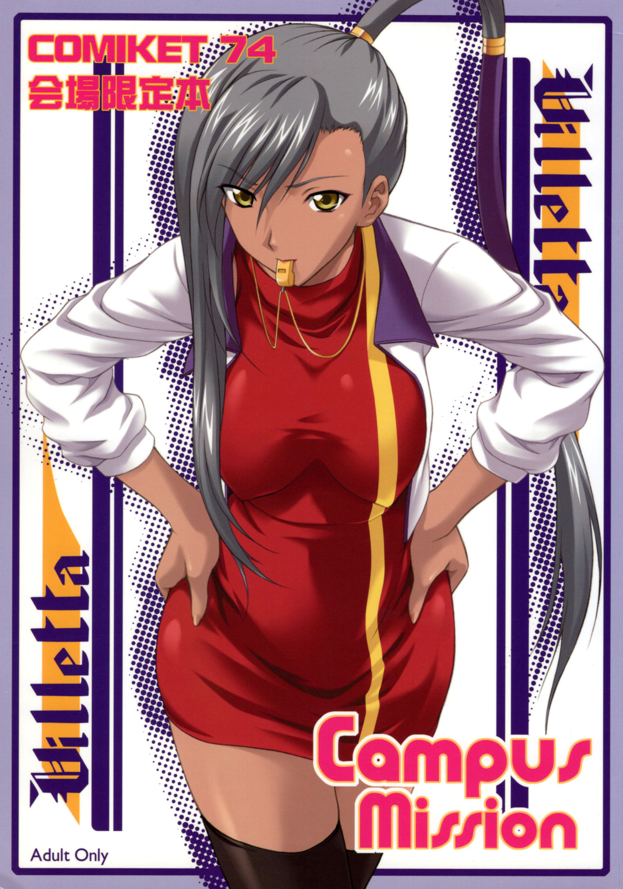Campus Mission COMIKET 74 Kaijou Gentei Bon page 1 full