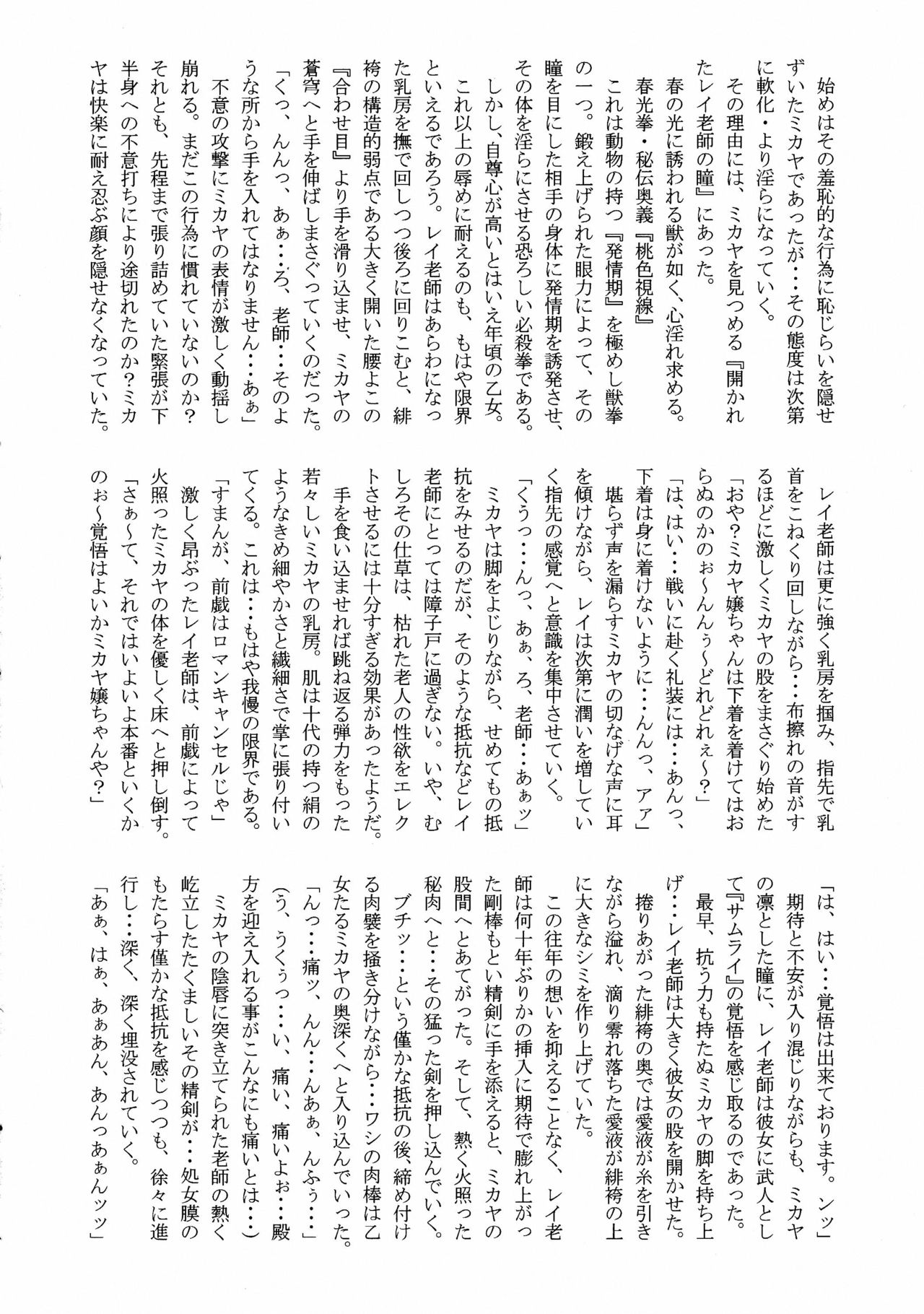 Kochuuten page 6 full