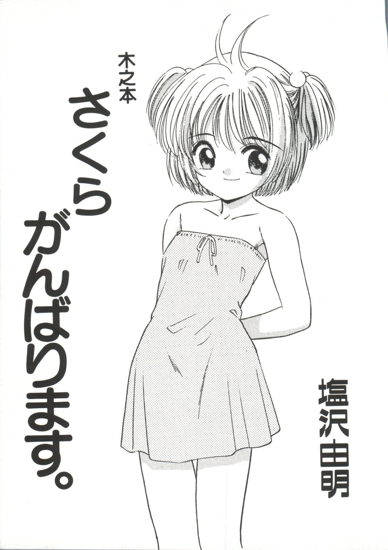 Ero-chan to Issho 2 page 7 full