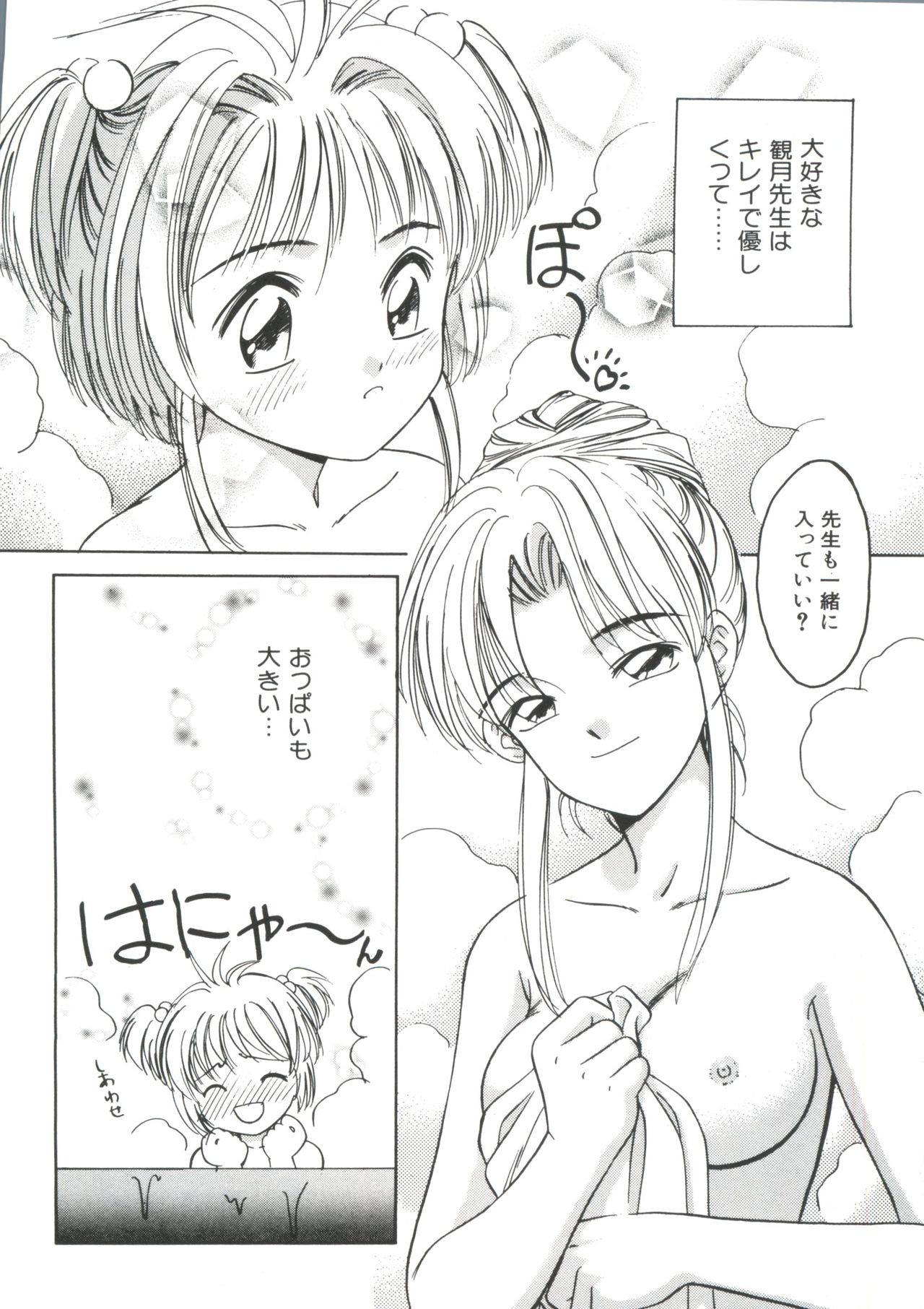 Ero-chan to Issho 2 page 8 full
