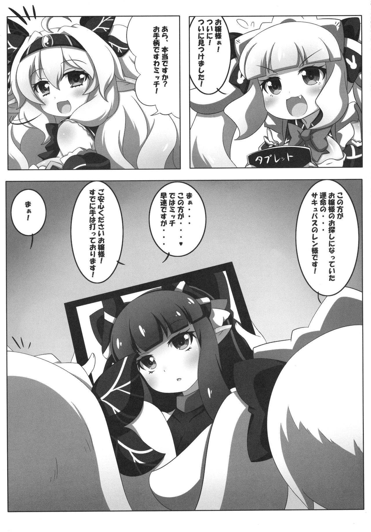 Dekoboko Chikubix page 6 full