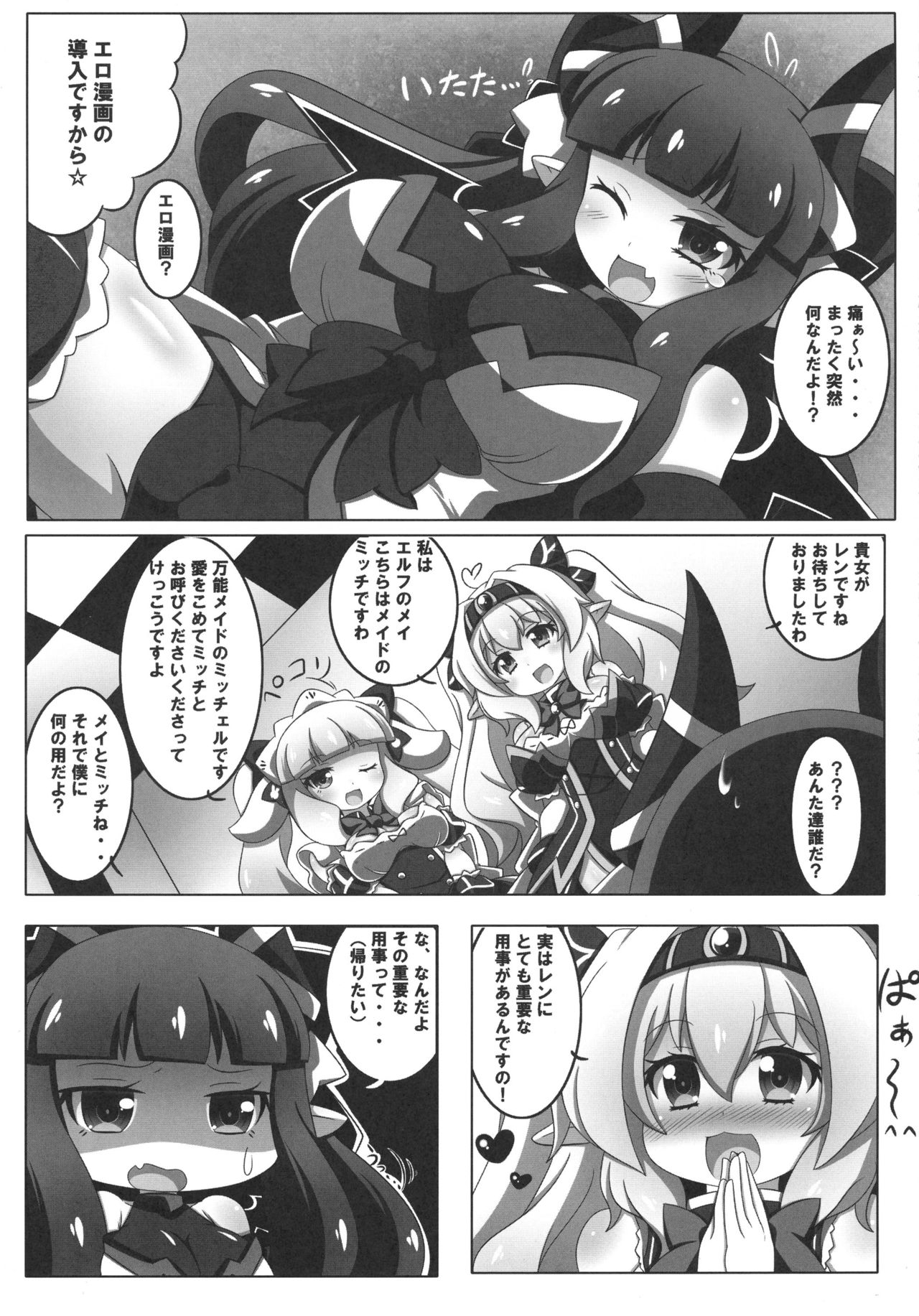 Dekoboko Chikubix page 8 full