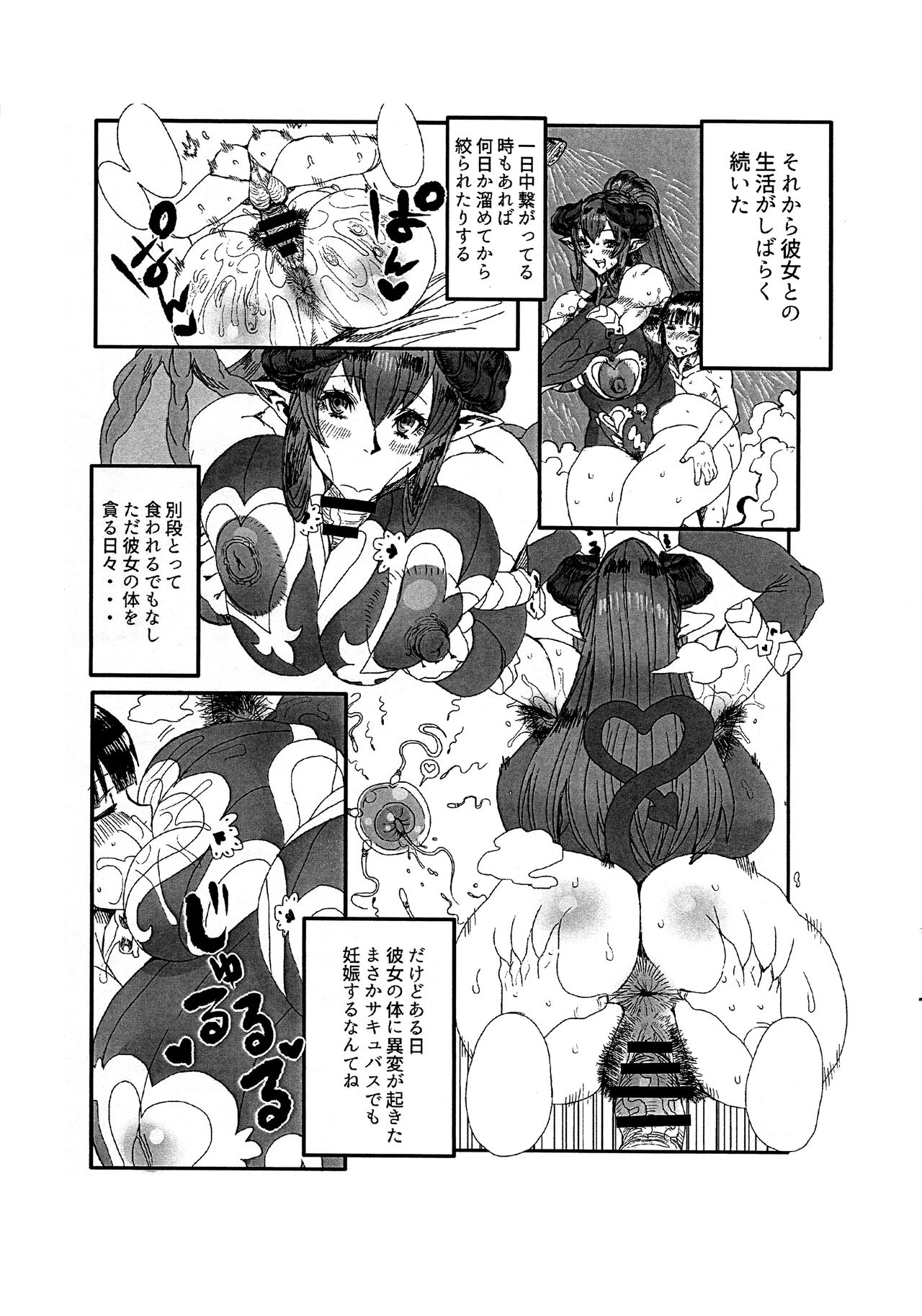 Wakiga Succubus to Shotakko ga Icha Love Tanetsuke Koubi suru Hon page 9 full