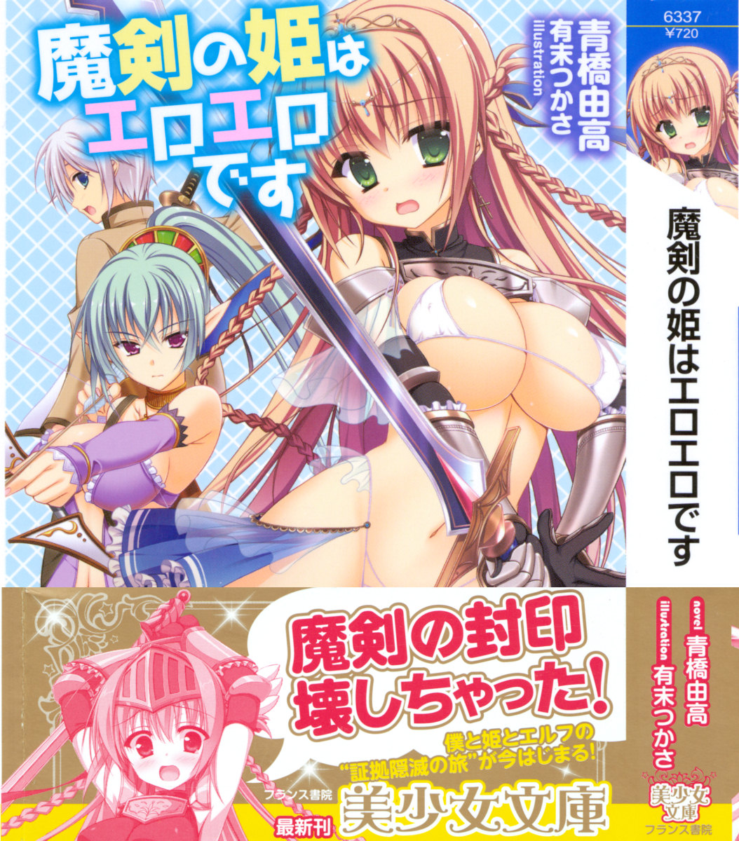 Maken no Hime wa Eroero desu page 1 full